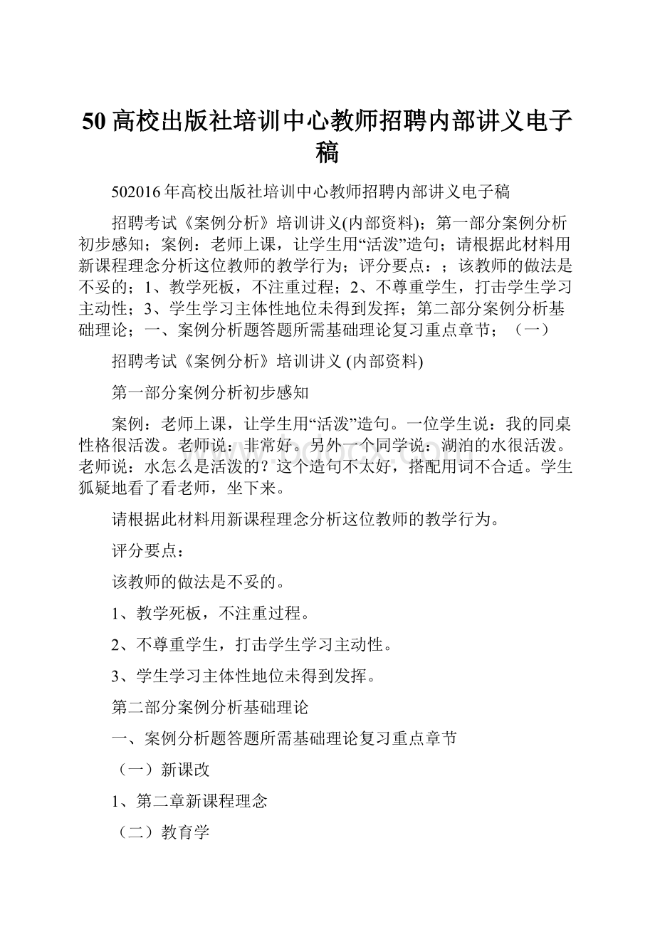 50高校出版社培训中心教师招聘内部讲义电子稿.docx