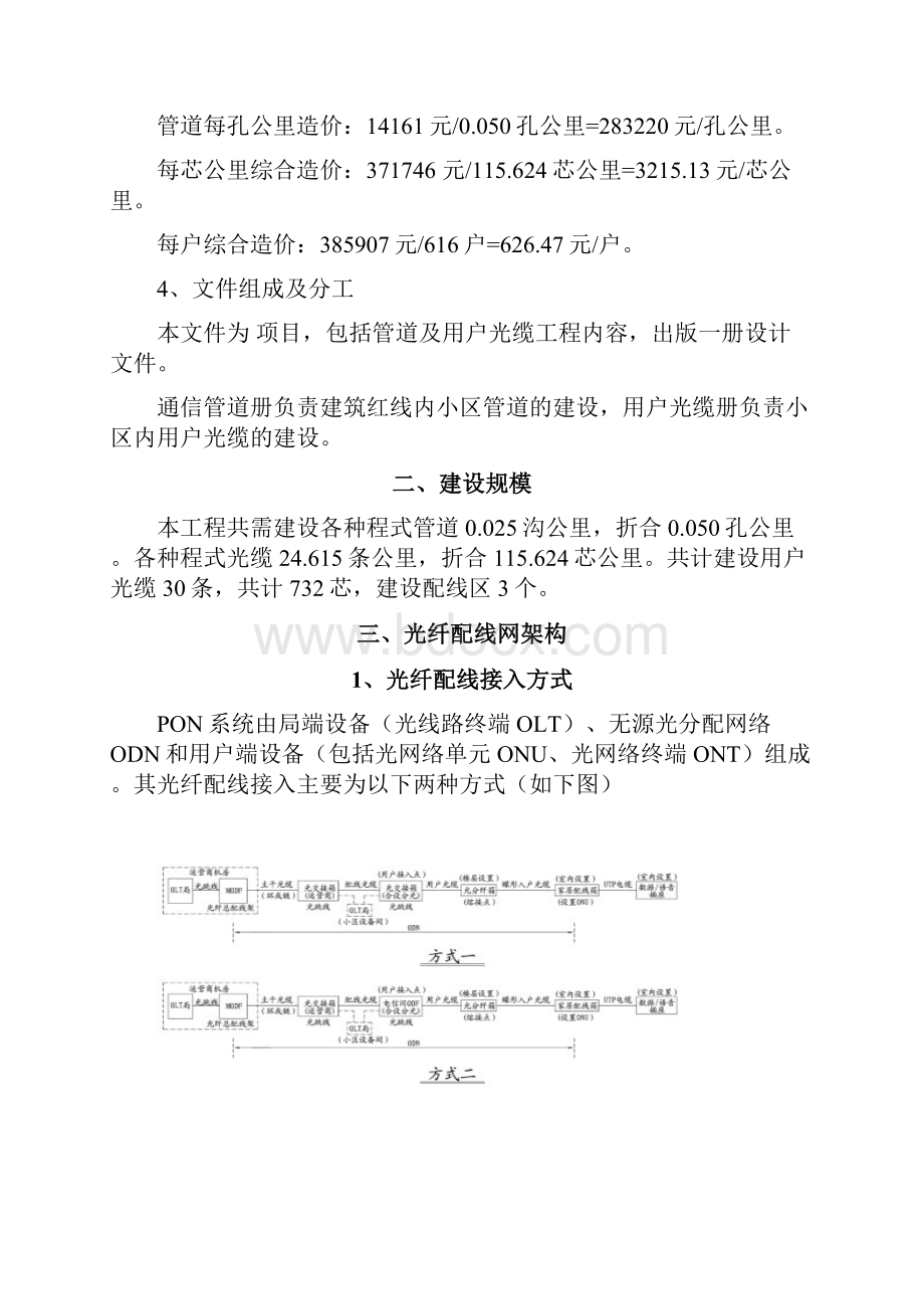 住宅小区FTTH管线工程设计说明.docx_第3页