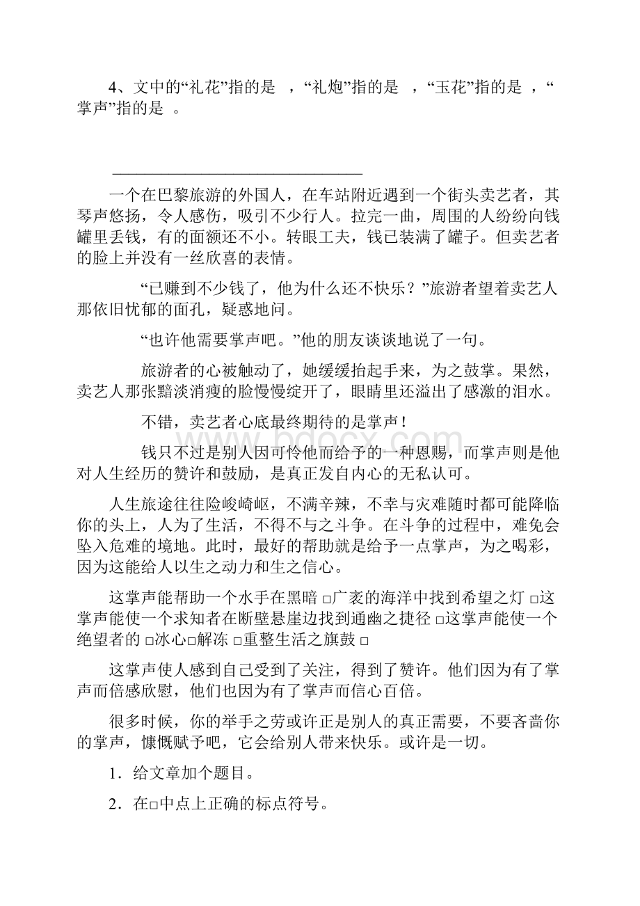 小学六年级语文阅读训练及答案1分析.docx_第2页