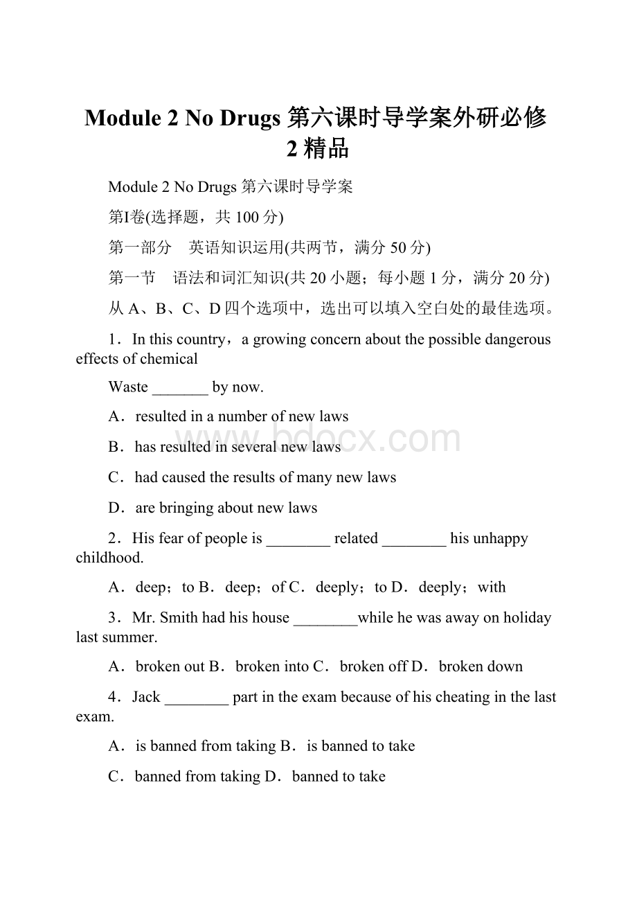 Module 2 No Drugs 第六课时导学案外研必修2精品.docx