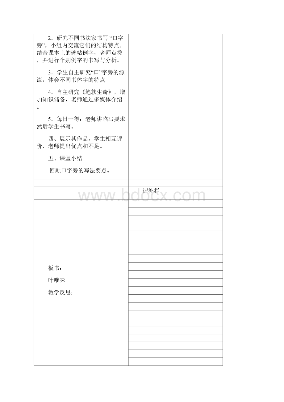 四下北师大版书法练习指导优秀教案.docx_第2页