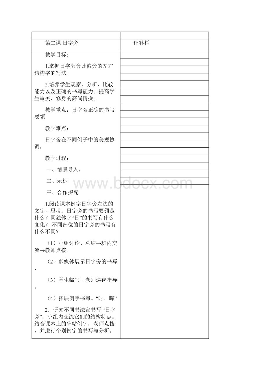 四下北师大版书法练习指导优秀教案.docx_第3页