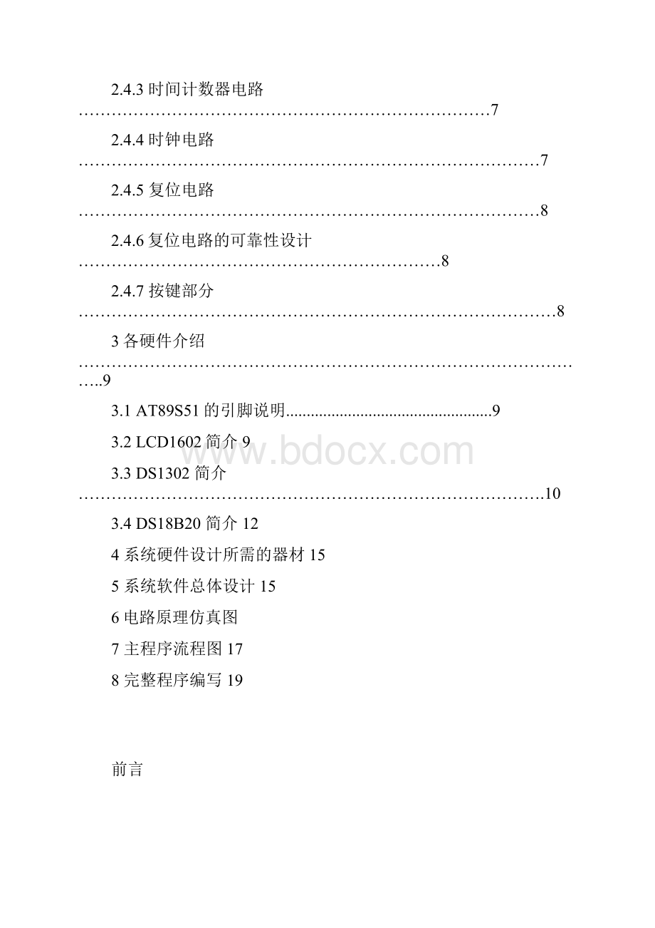 单片机的18B02和LCM1602液晶显示温度与万年历显控制.docx_第2页