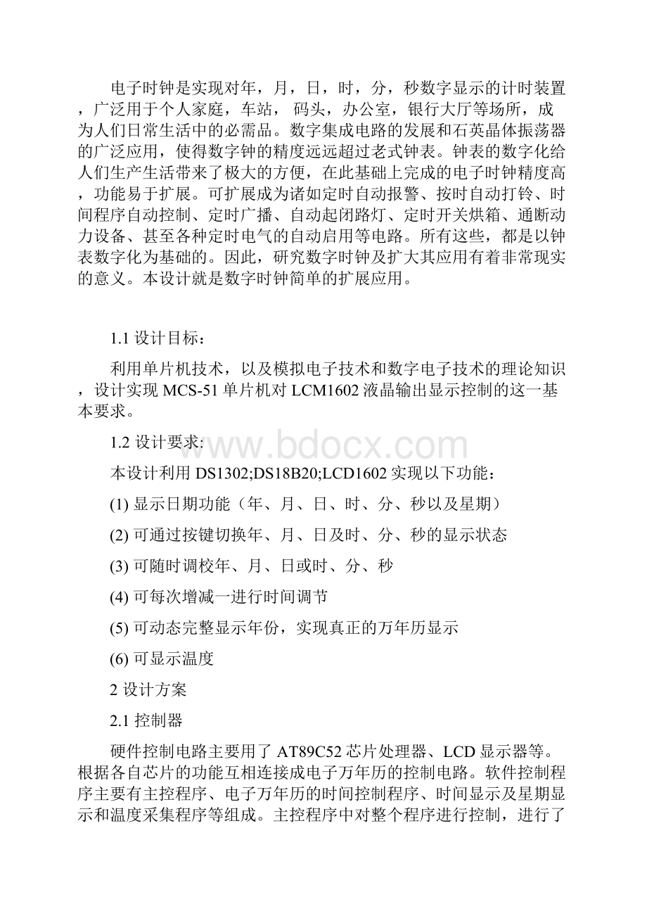 单片机的18B02和LCM1602液晶显示温度与万年历显控制.docx_第3页