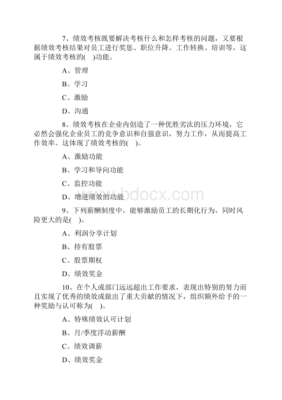 中级经济师工商管理考试试题及答案七.docx_第3页