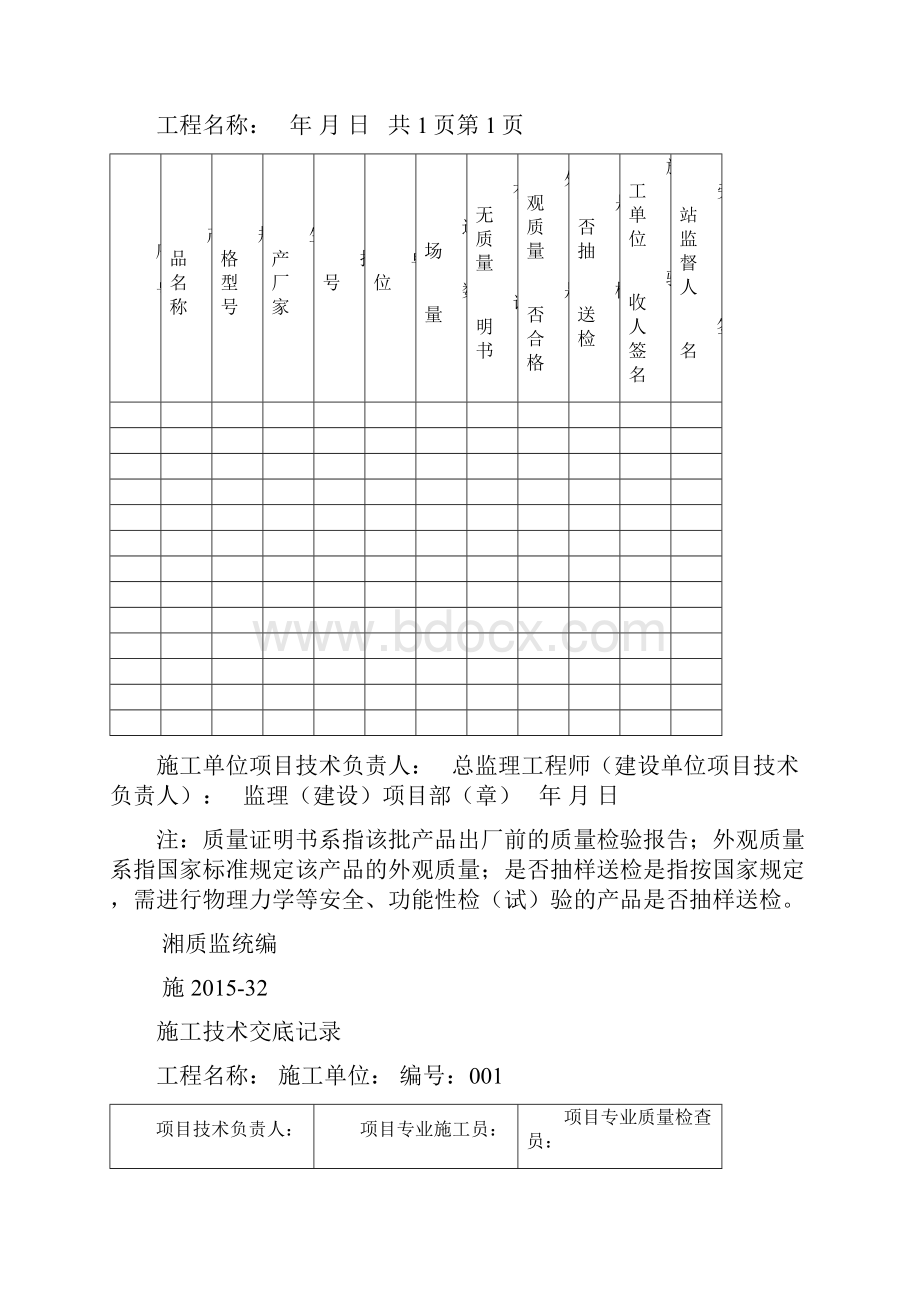 湘质监统编.docx_第3页