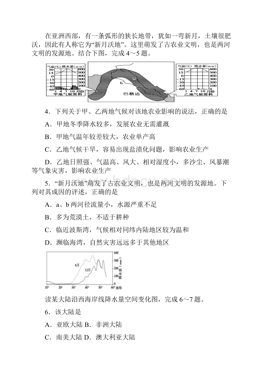 四川省广安第二中学校1718学年下学期高二期中考试地理试题答案855059.docx_第2页