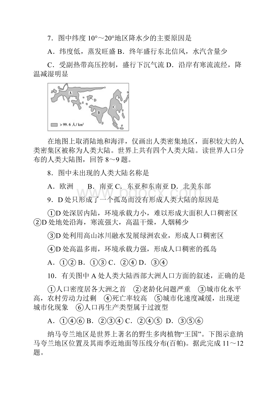 四川省广安第二中学校1718学年下学期高二期中考试地理试题答案855059.docx_第3页