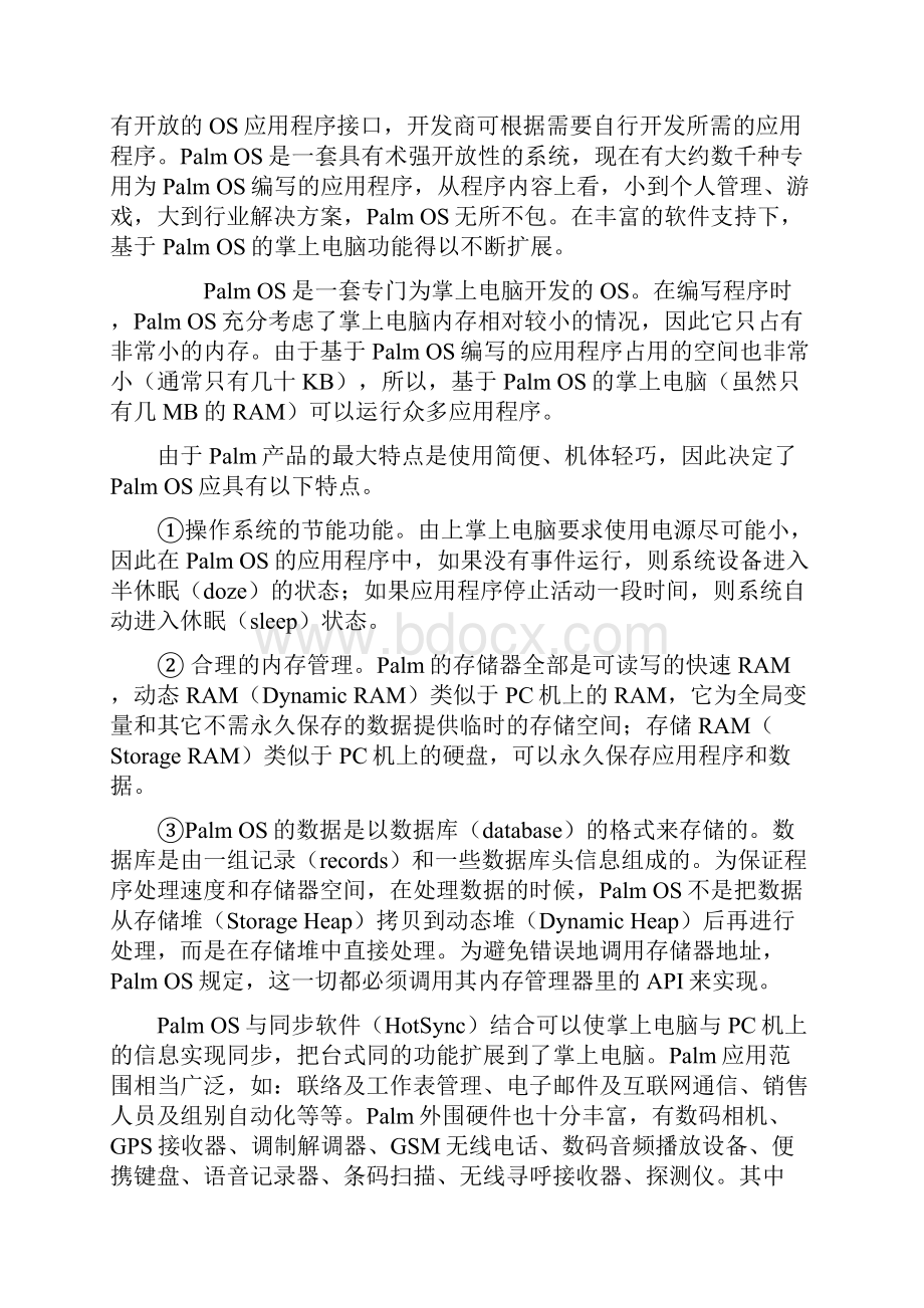 三种常用的嵌入式操作系统分析与比较.docx_第3页