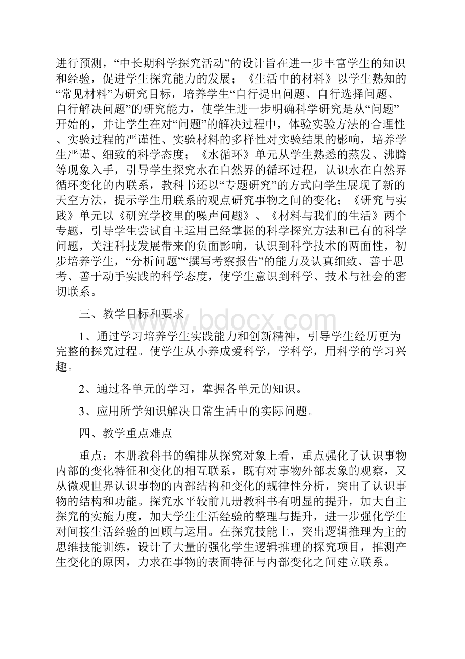 五年级科学上册预习展示教案.docx_第2页