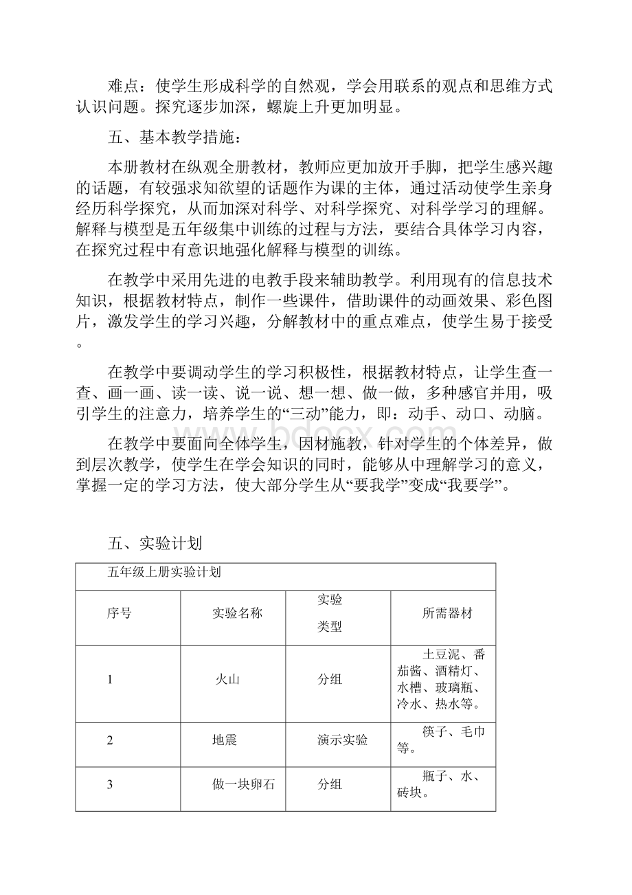 五年级科学上册预习展示教案.docx_第3页