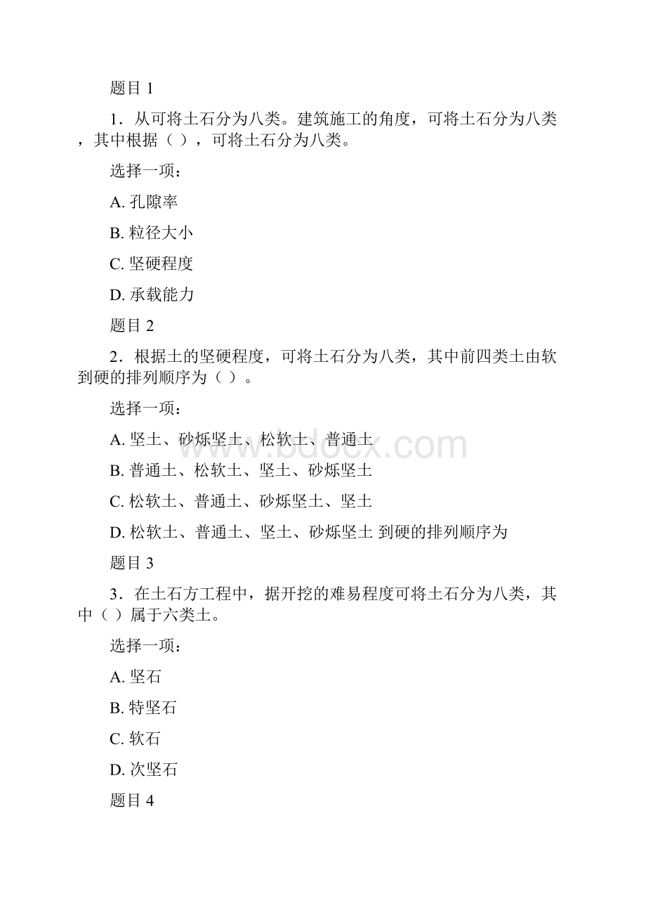 国家开放大学建筑施工技术形考作业试题及答案.docx_第2页