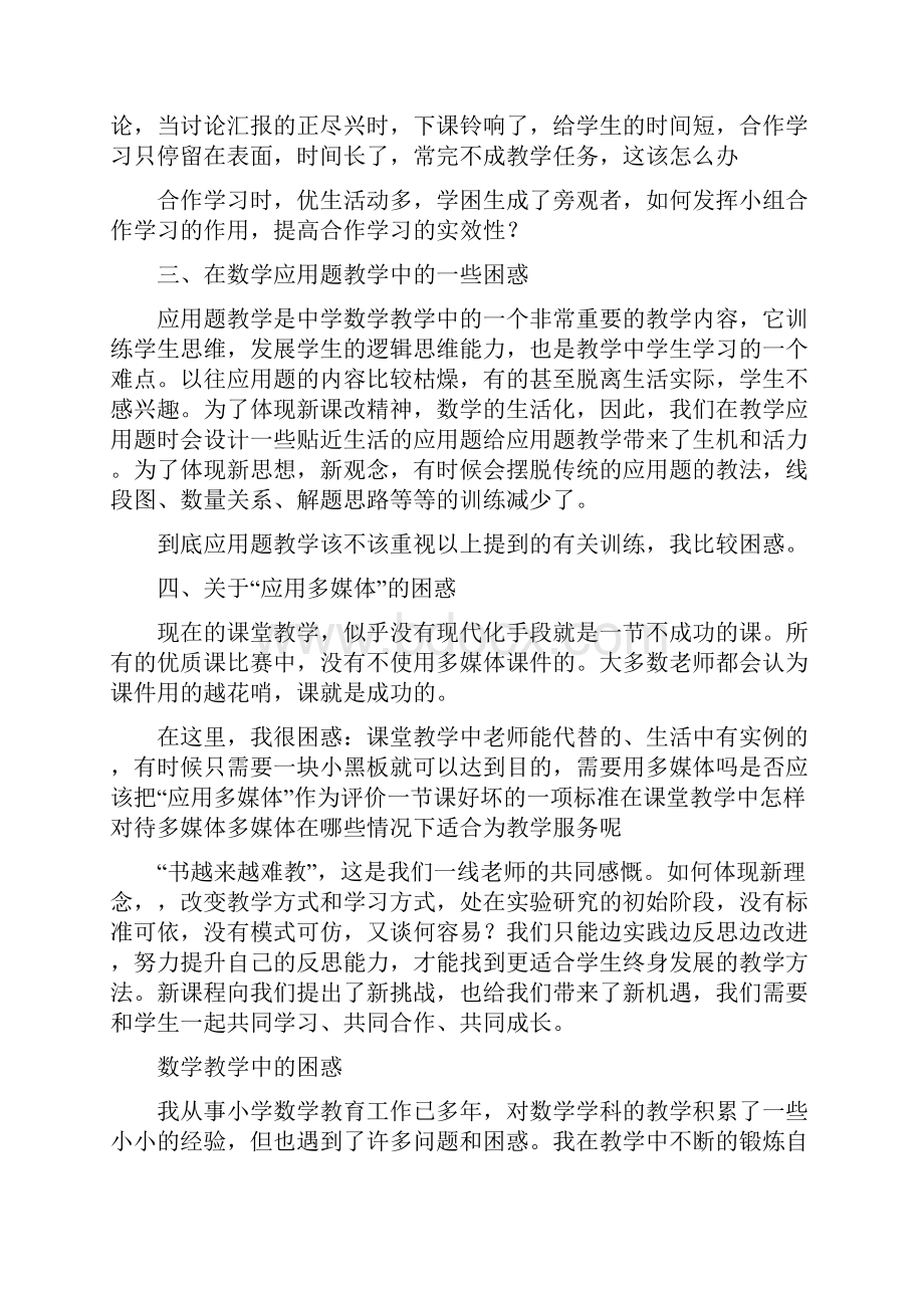 数学教学中较困惑的几个问题.docx_第3页