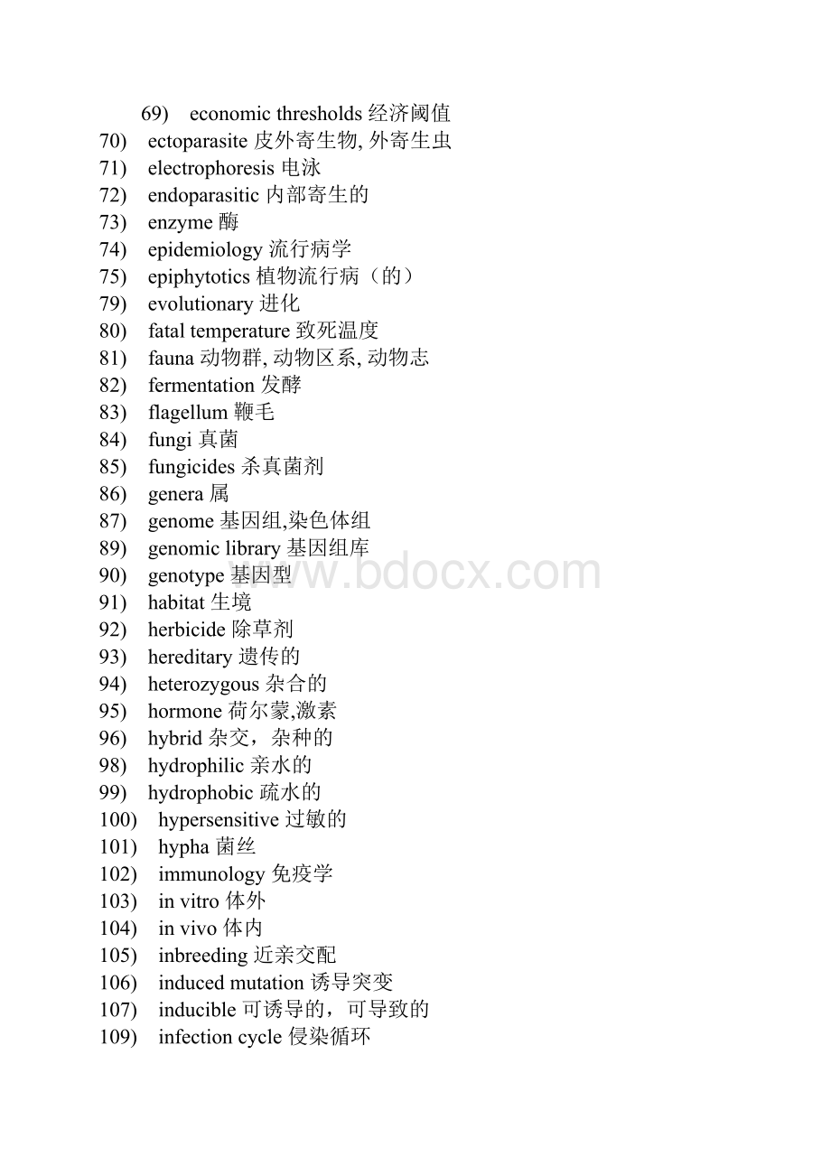 植保方面的专业词汇.docx_第3页