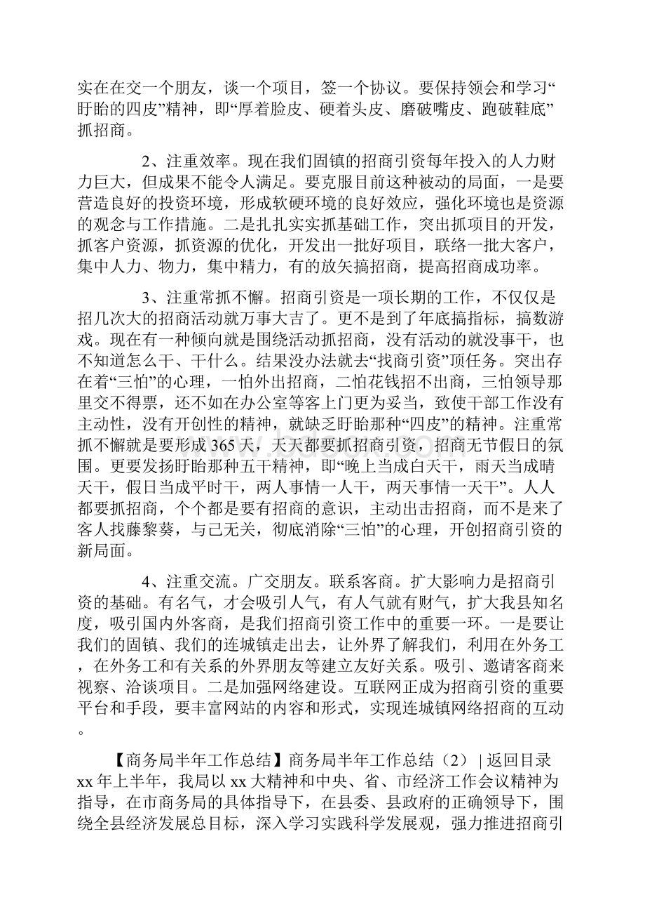 商务局半年工作总结3篇七五普法半年工作总结.docx_第2页