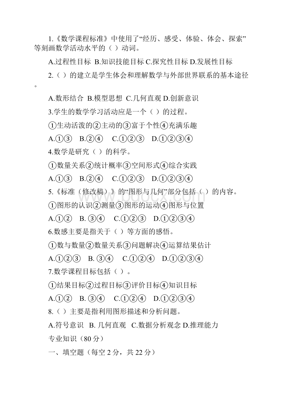 小学数学教师考试学科能力检测试题答案.docx_第3页