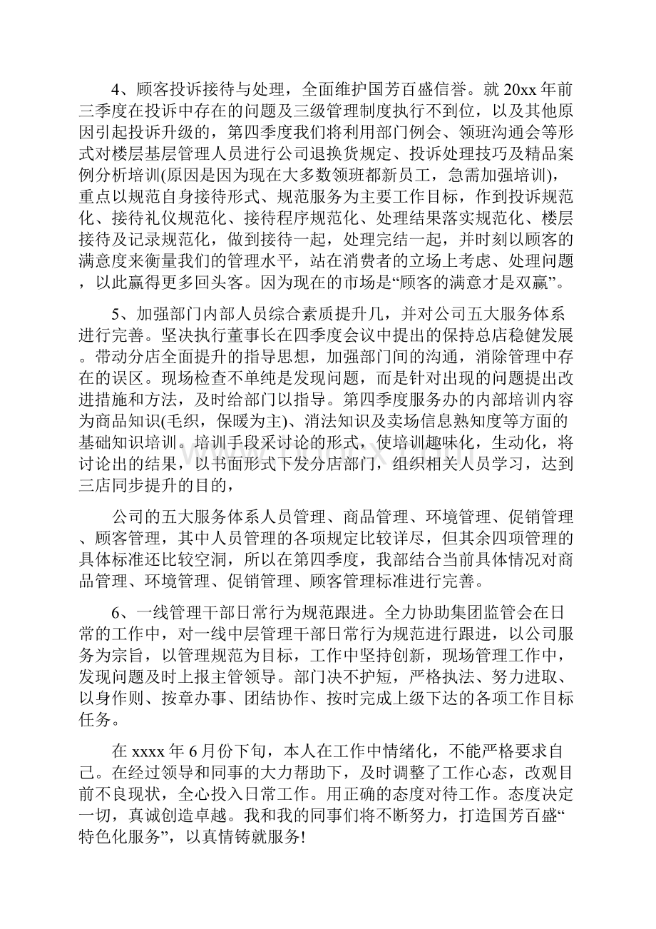 月工作计划.docx_第2页