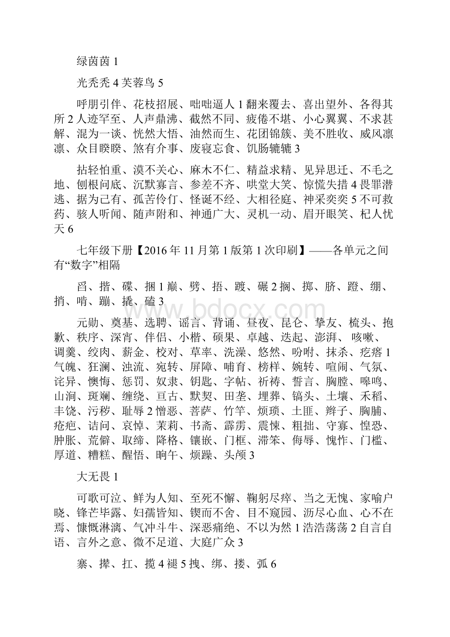 中考语文基础字词及文学常识.docx_第2页