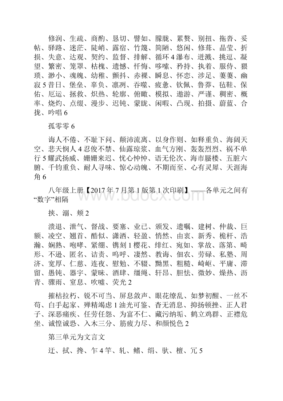 中考语文基础字词及文学常识.docx_第3页