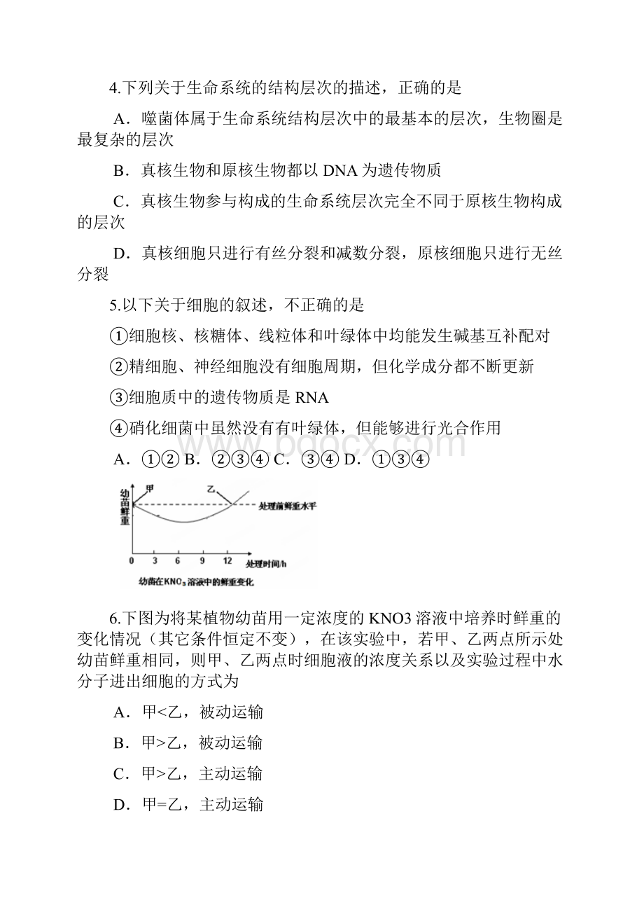 黑龙江省哈六中学年高二下学期期末考试生物试题.docx_第2页