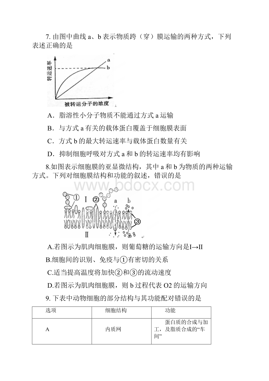 黑龙江省哈六中学年高二下学期期末考试生物试题.docx_第3页