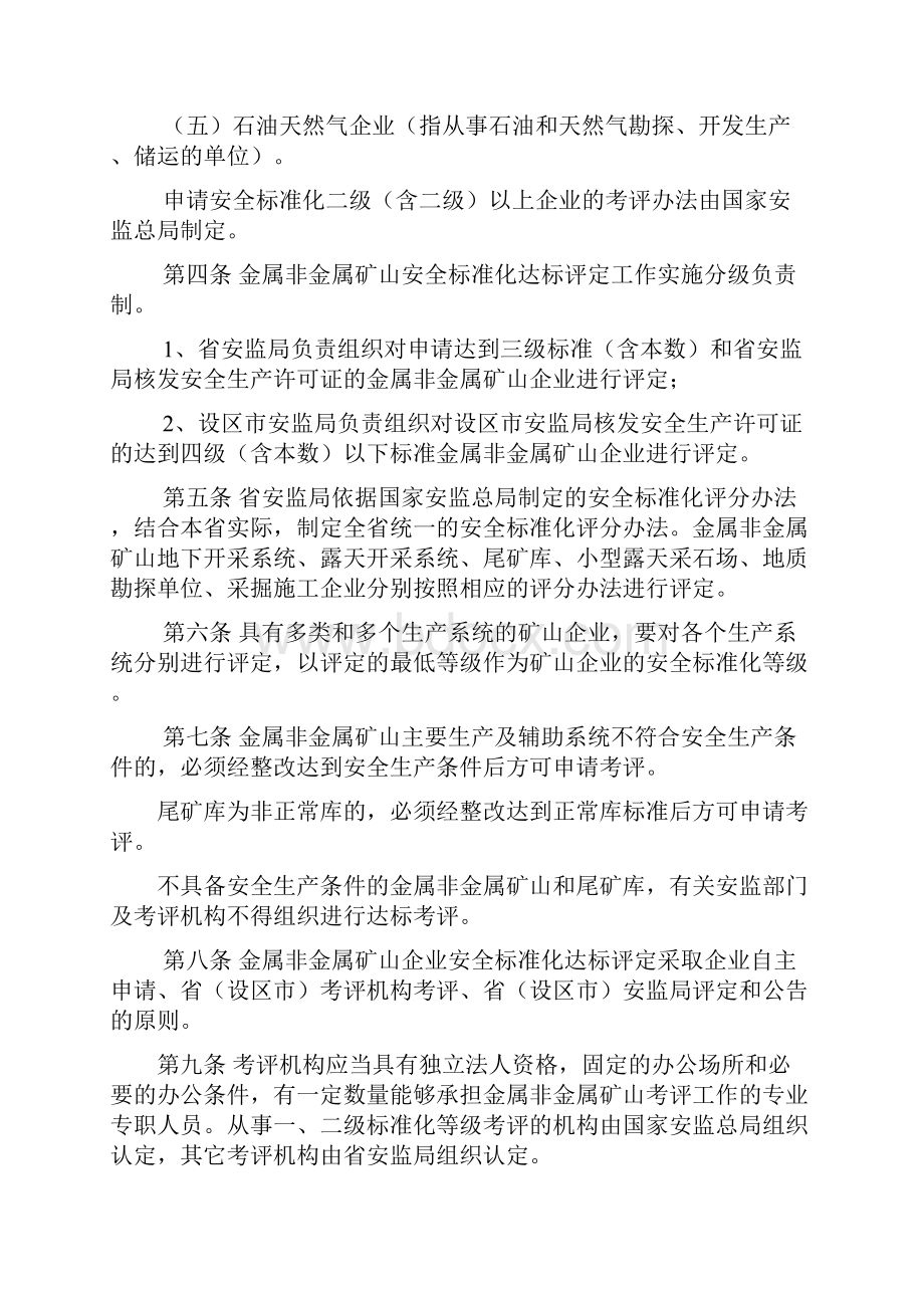 江西省金属非金属矿山安全标准化达标考评.docx_第2页