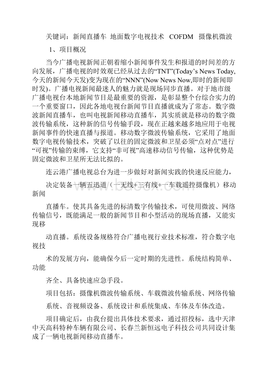 连云港市广播电视台移动新闻直播车的设计与应用.docx_第2页