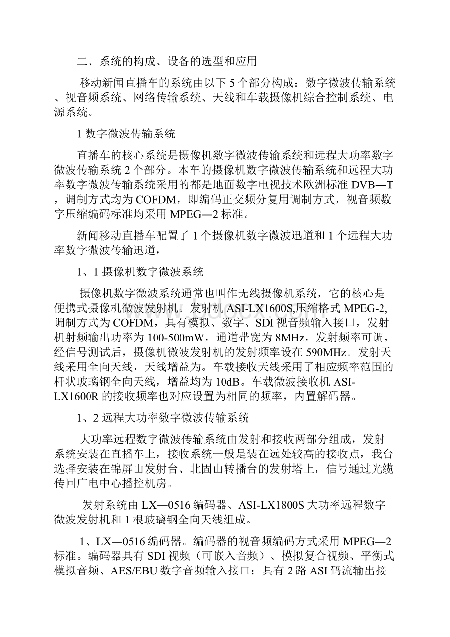 连云港市广播电视台移动新闻直播车的设计与应用.docx_第3页