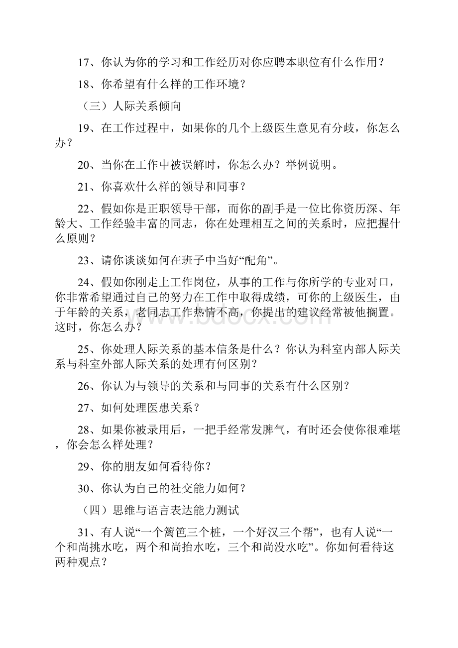 医学生医院面试常见问题.docx_第2页