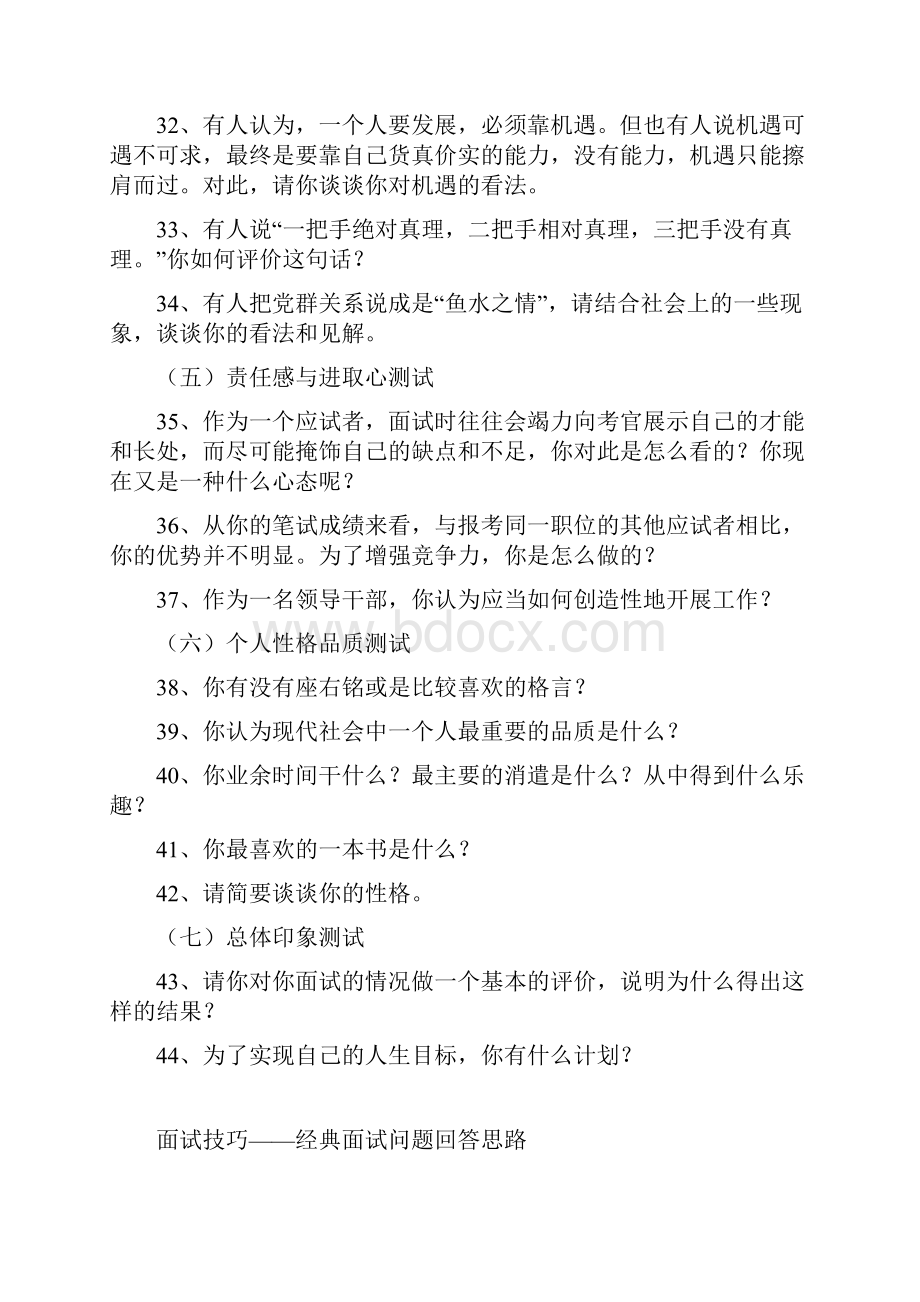 医学生医院面试常见问题.docx_第3页