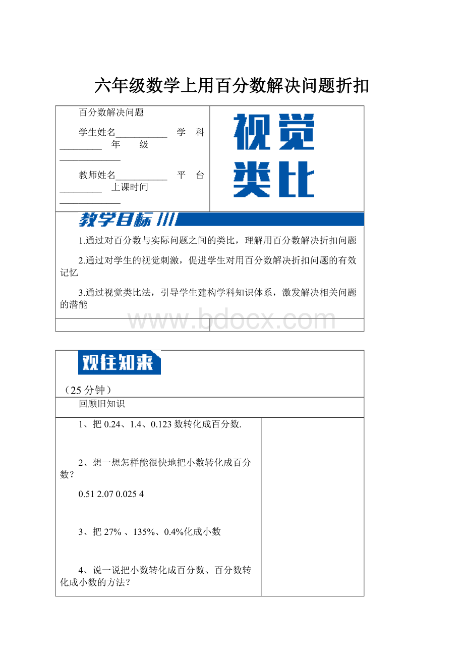 六年级数学上用百分数解决问题折扣.docx