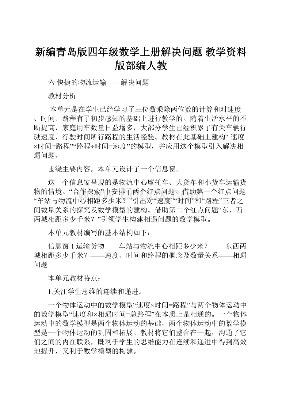 新编青岛版四年级数学上册解决问题 教学资料版部编人教.docx_第1页