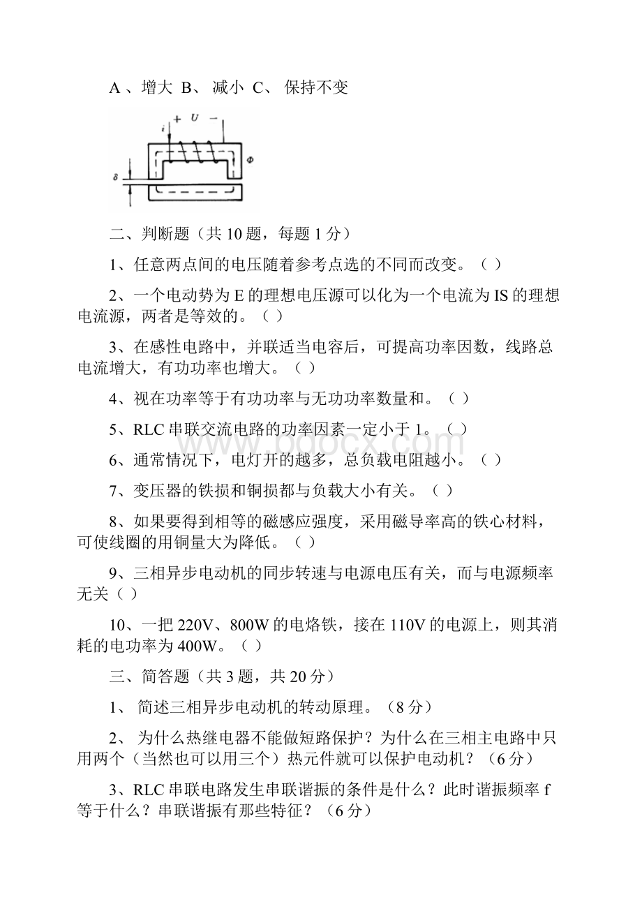 电工学复习题含答案.docx_第3页