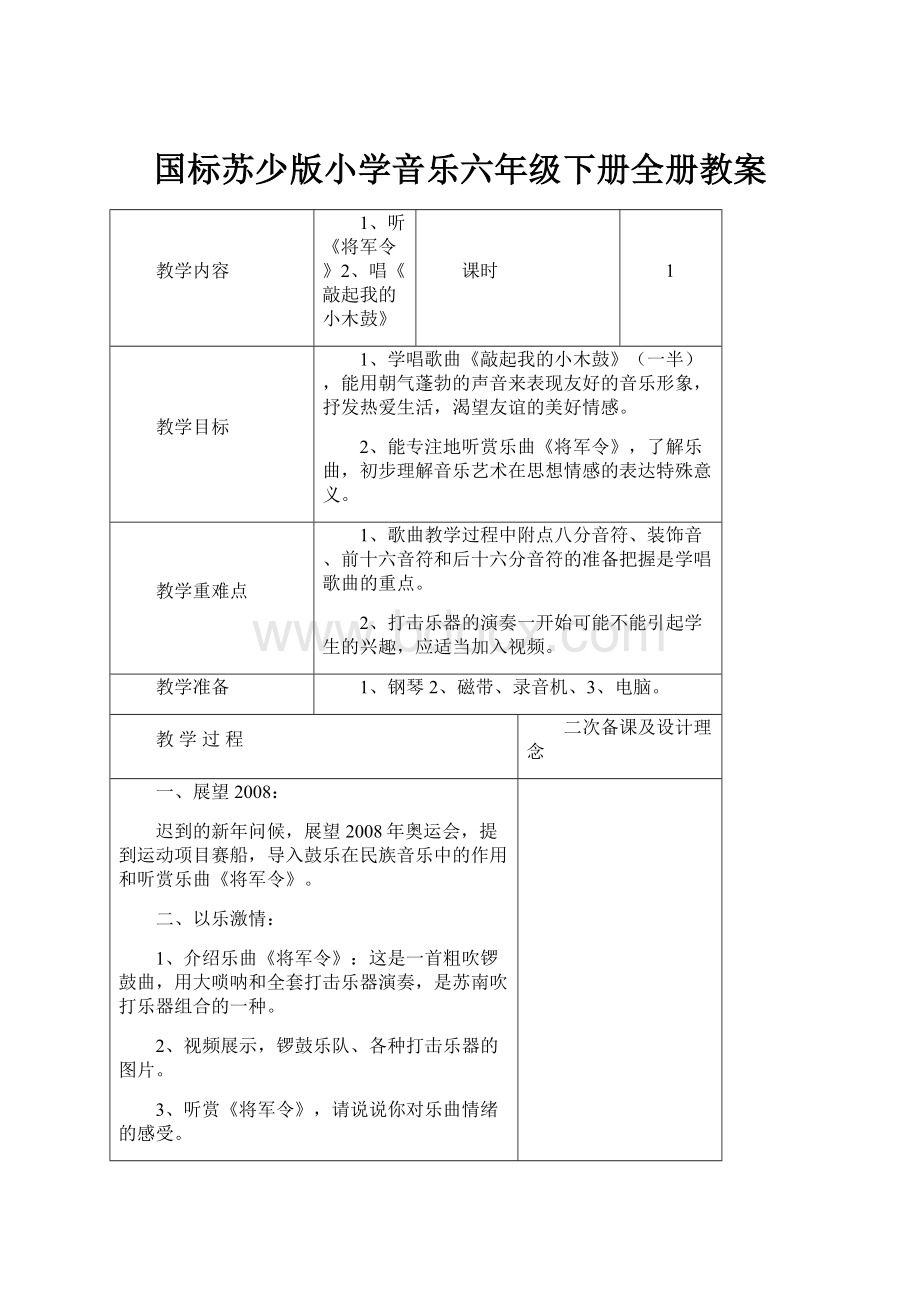 国标苏少版小学音乐六年级下册全册教案.docx_第1页