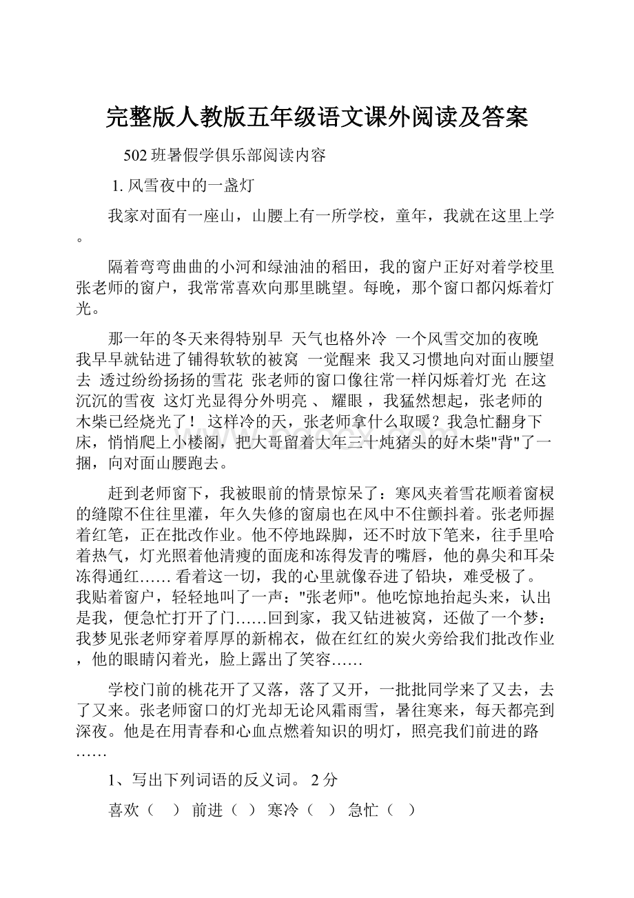 完整版人教版五年级语文课外阅读及答案.docx