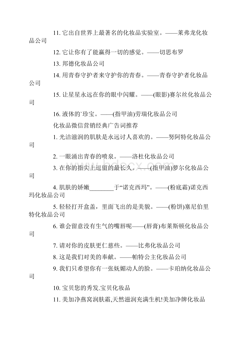 微信营销广告词.docx_第2页