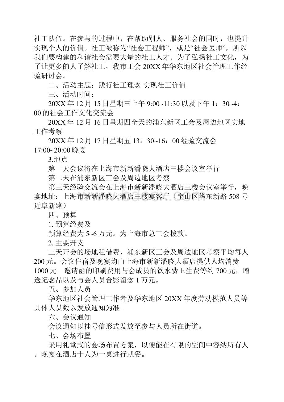 社工探访策划书.docx_第2页