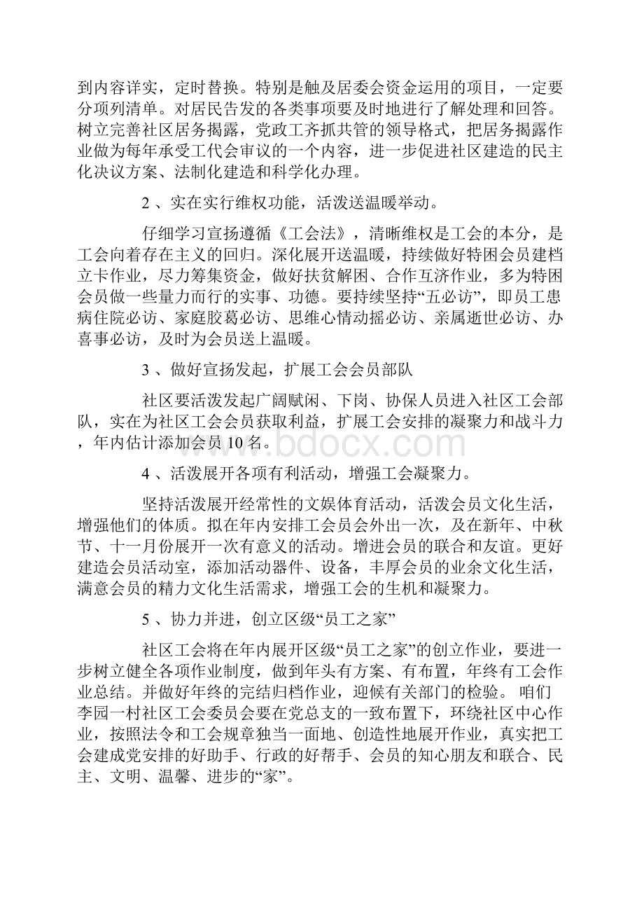 社区工会工作计划4篇.docx_第2页