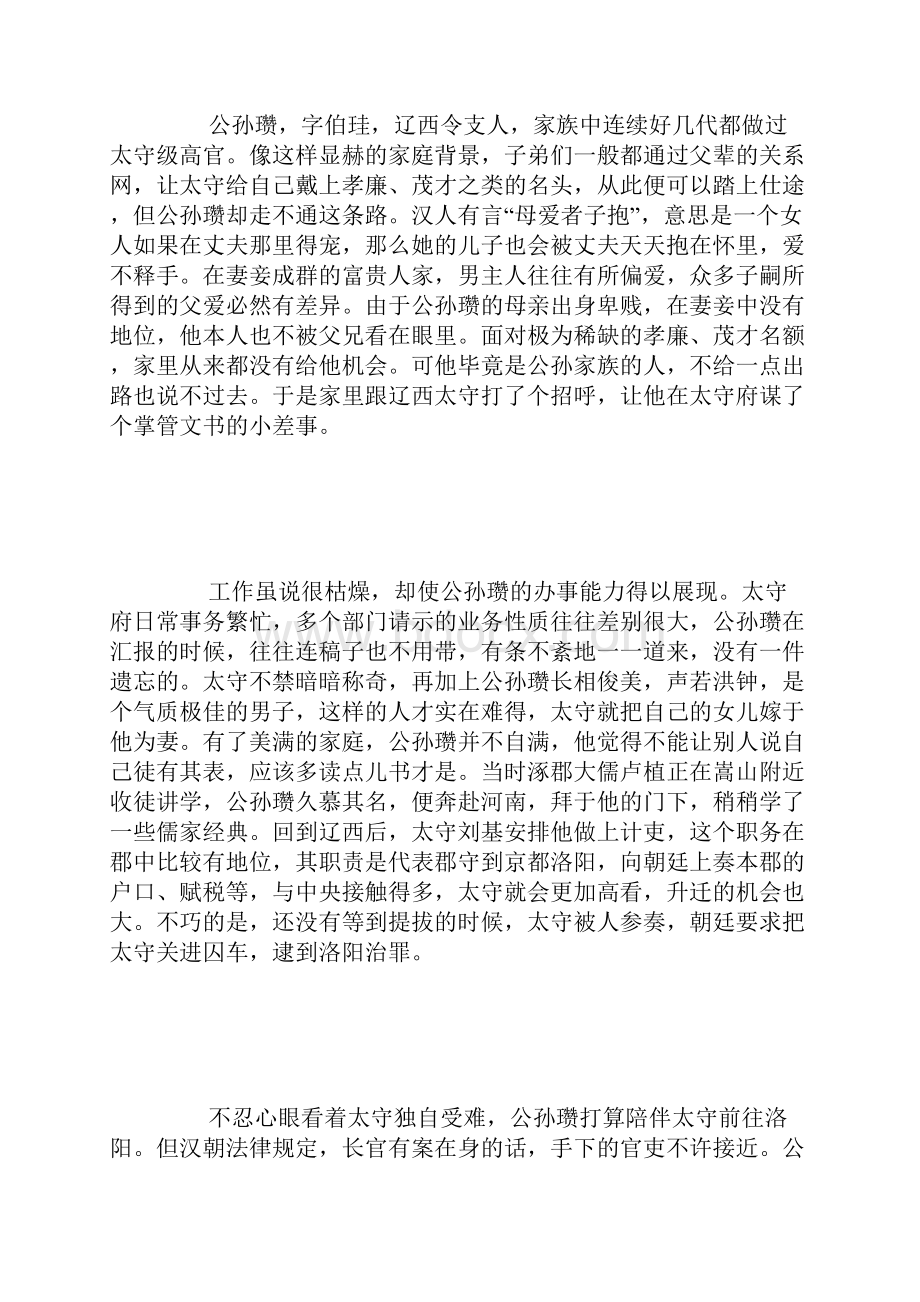 公孙瓒白马将军.docx_第2页