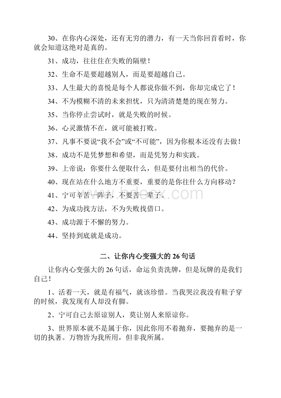 名人名言大全.docx_第3页