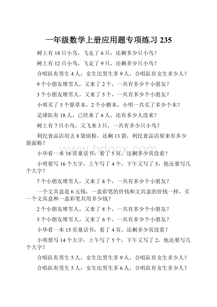 一年级数学上册应用题专项练习235.docx