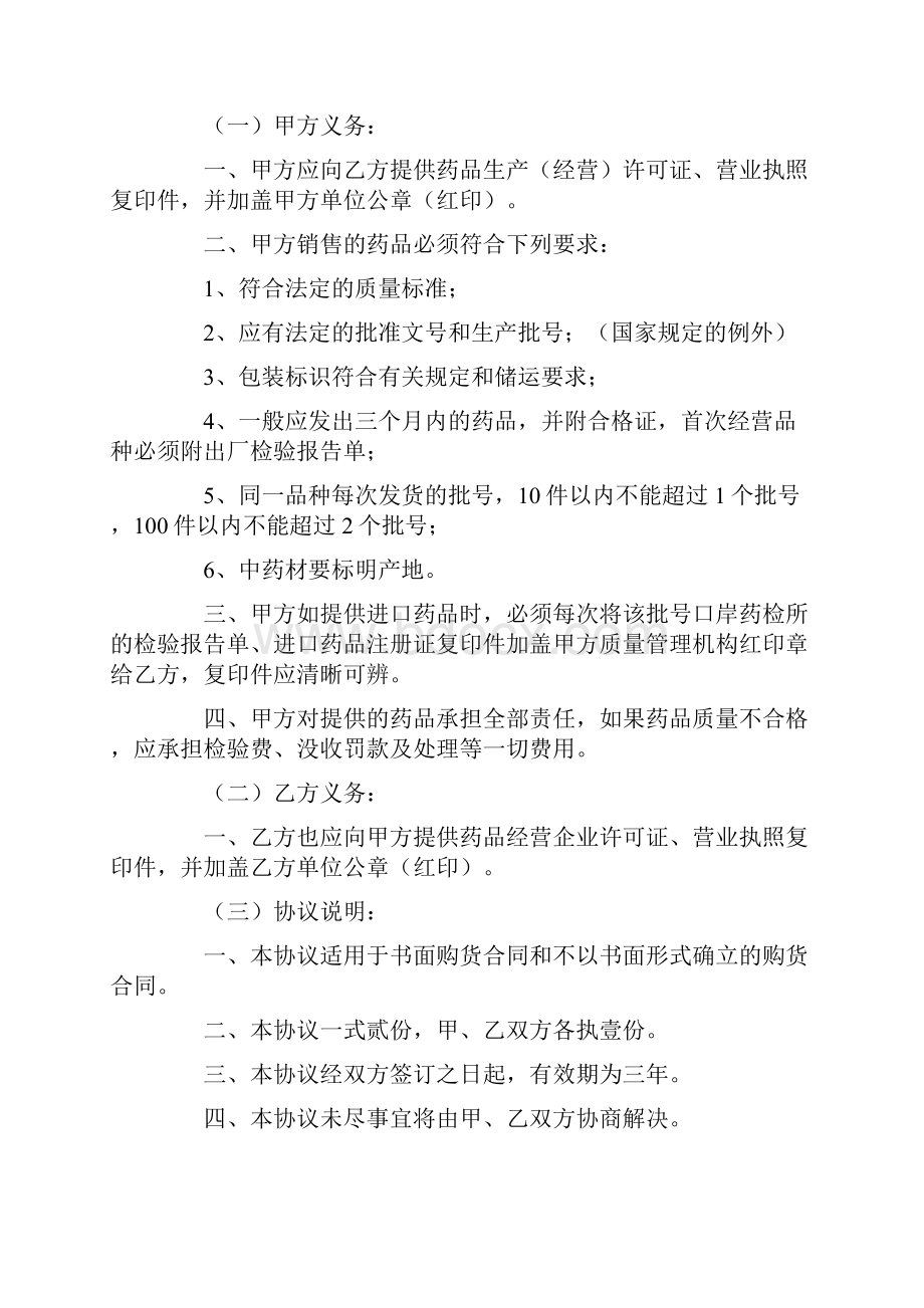 保证协议书范文4篇.docx_第2页