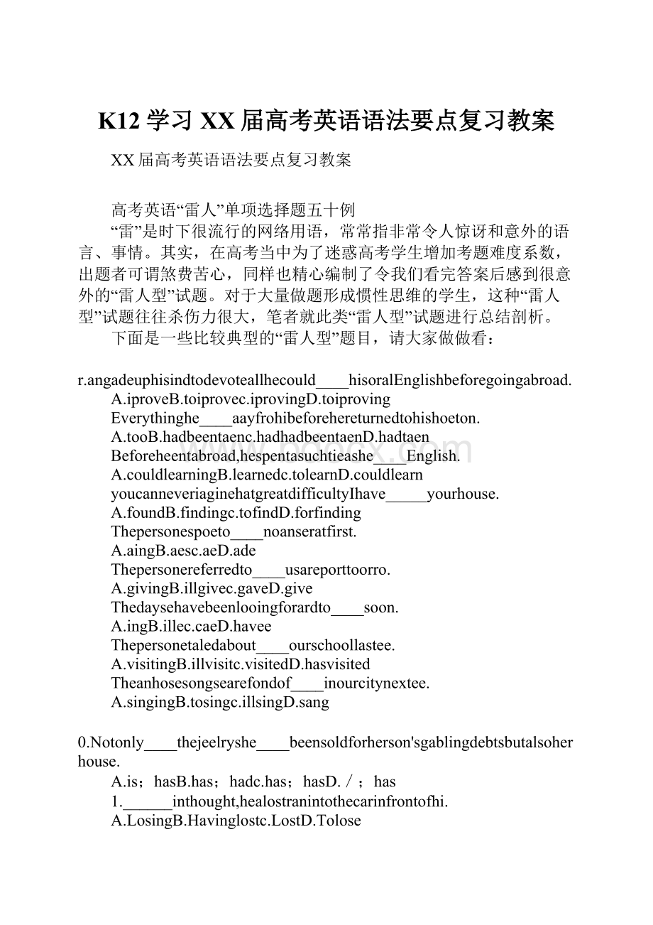 K12学习XX届高考英语语法要点复习教案.docx