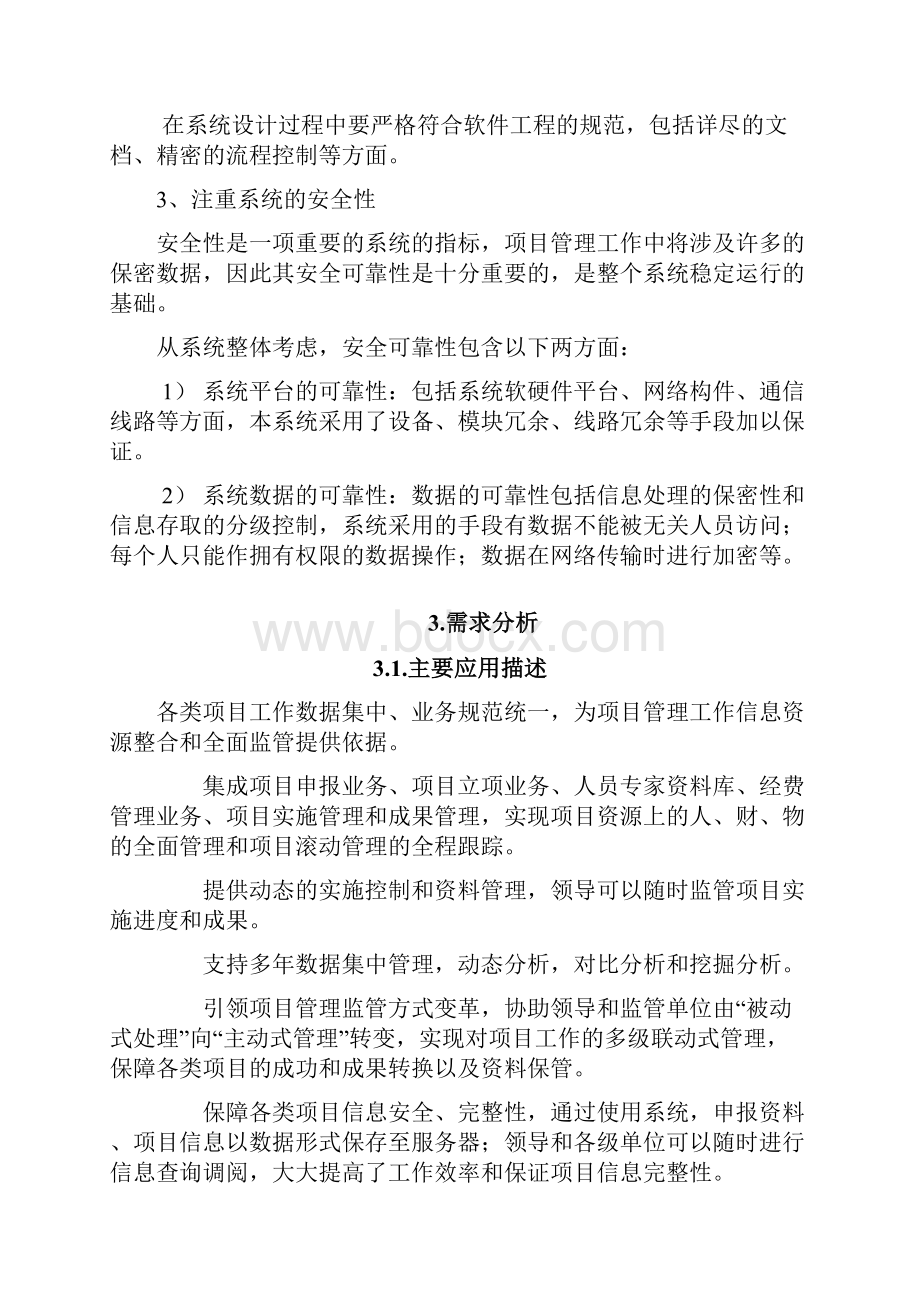 PMS项目管理系统项目解决方案.docx_第3页