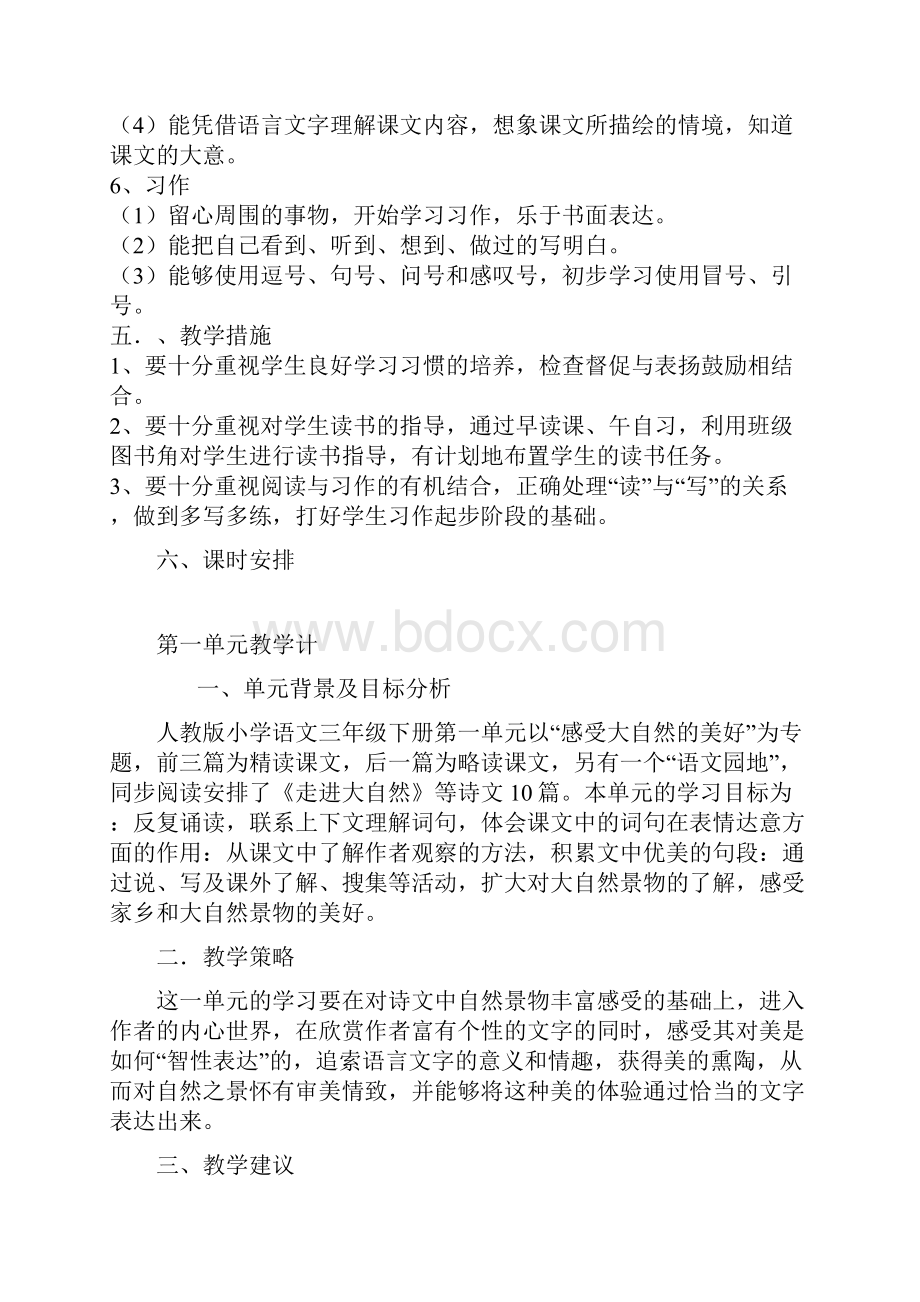 语文教案第六册.docx_第3页