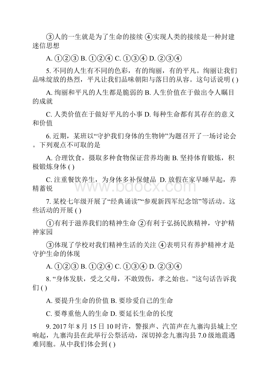 部编道德与法治七年级上册第四单元生命的思考检测试题.docx_第2页