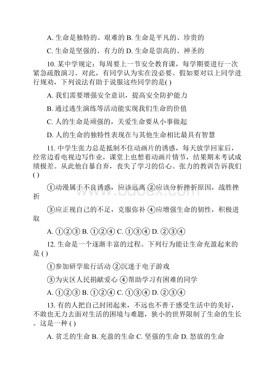 部编道德与法治七年级上册第四单元生命的思考检测试题.docx_第3页