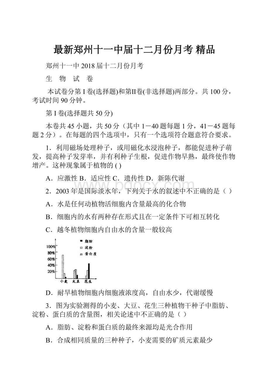 最新郑州十一中届十二月份月考 精品.docx