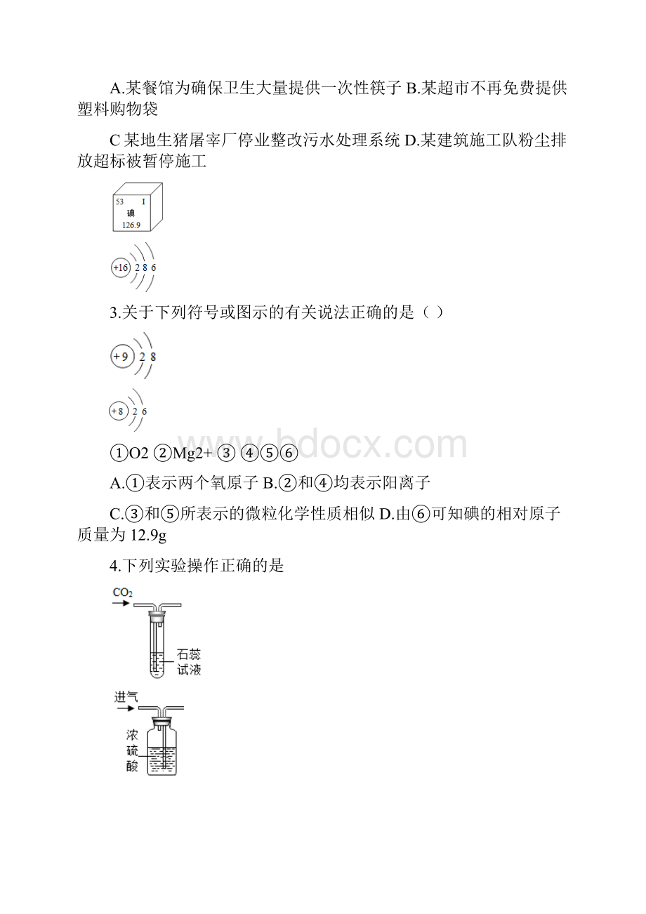 四川南充中考化学试题.docx_第2页