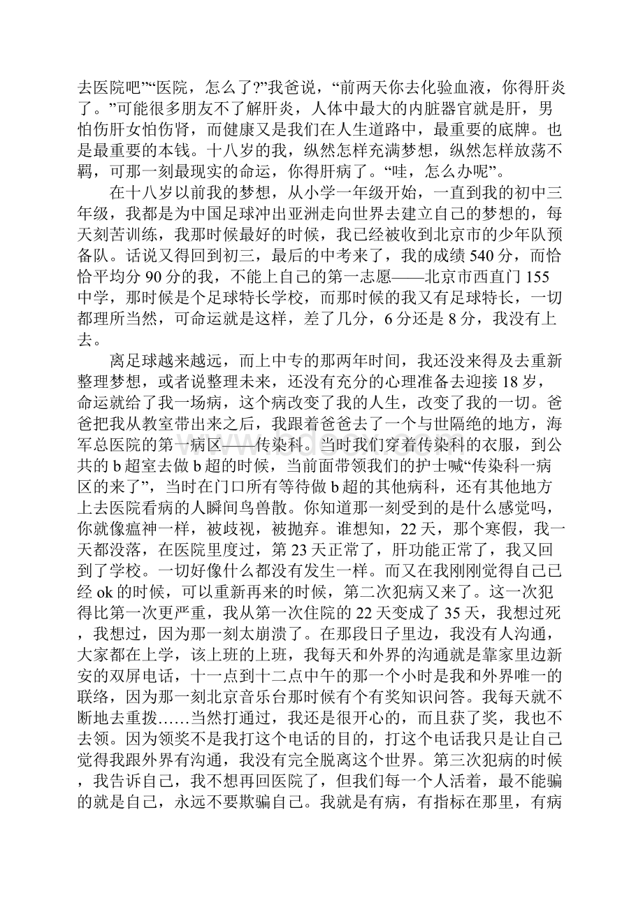 开讲啦励志演讲文章大全1200字.docx_第2页